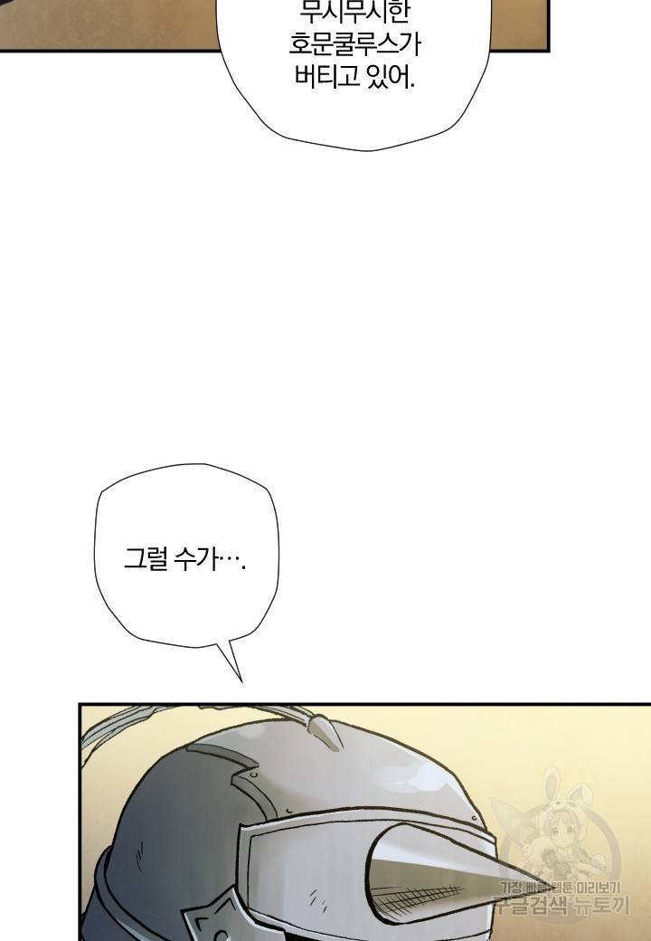강철의 연금술사  223화 107