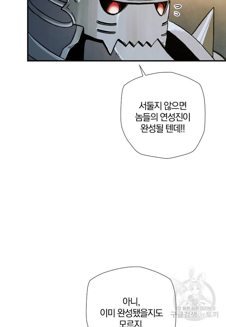 강철의 연금술사  223화 108