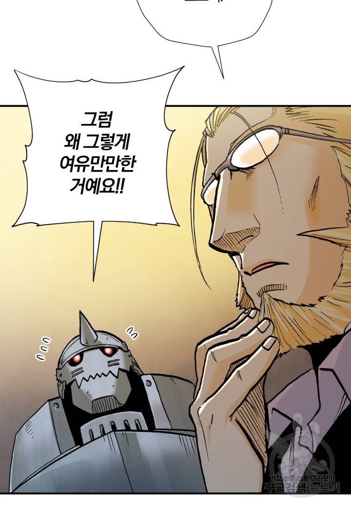 강철의 연금술사  223화 109