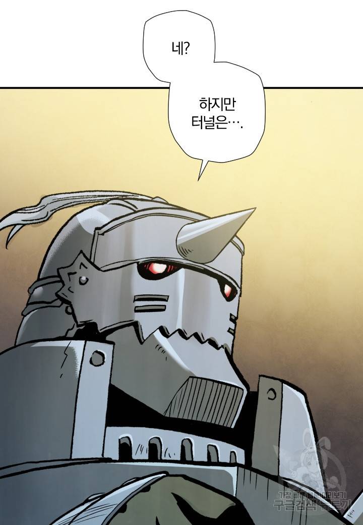 강철의 연금술사  223화 113
