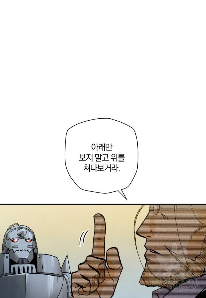 강철의 연금술사  223화 115