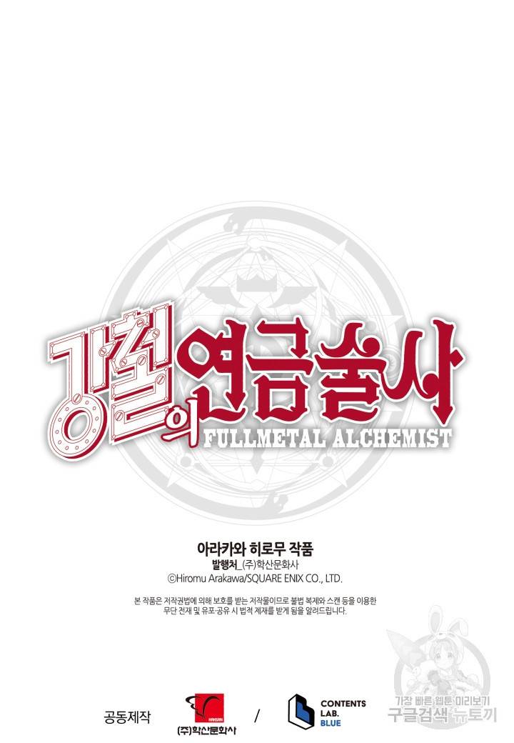강철의 연금술사  223화 122