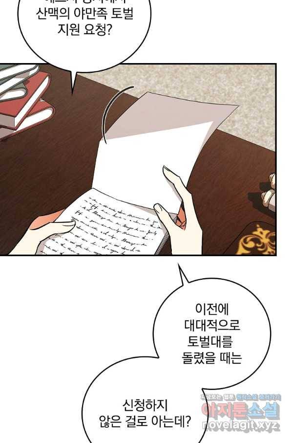 달려라 메일 22화 5