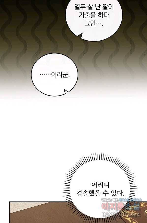 달려라 메일 22화 9
