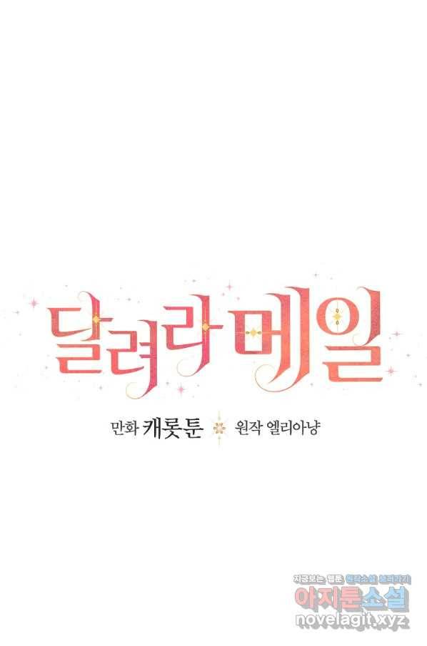 달려라 메일 22화 18