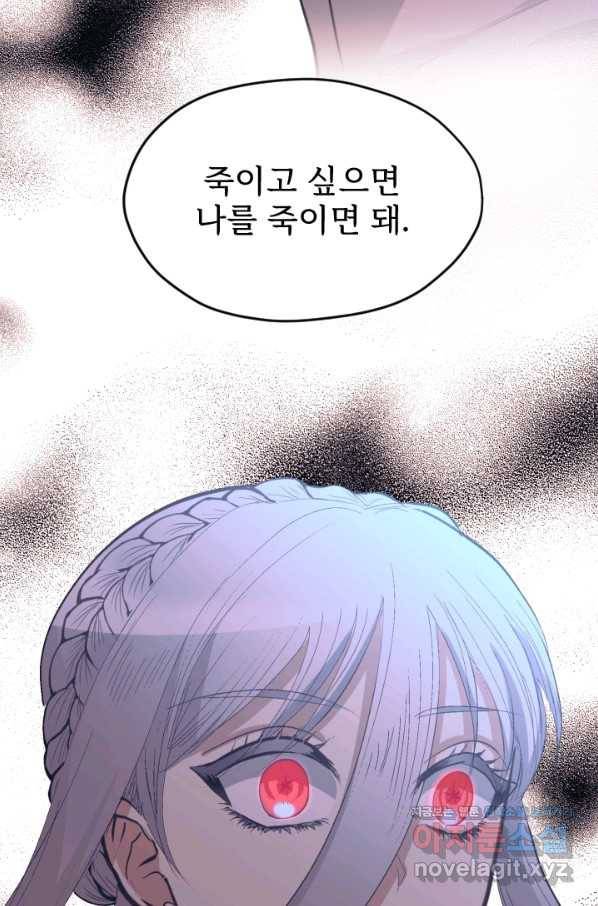 칠흑의 거버니스 제31화 대단원 2