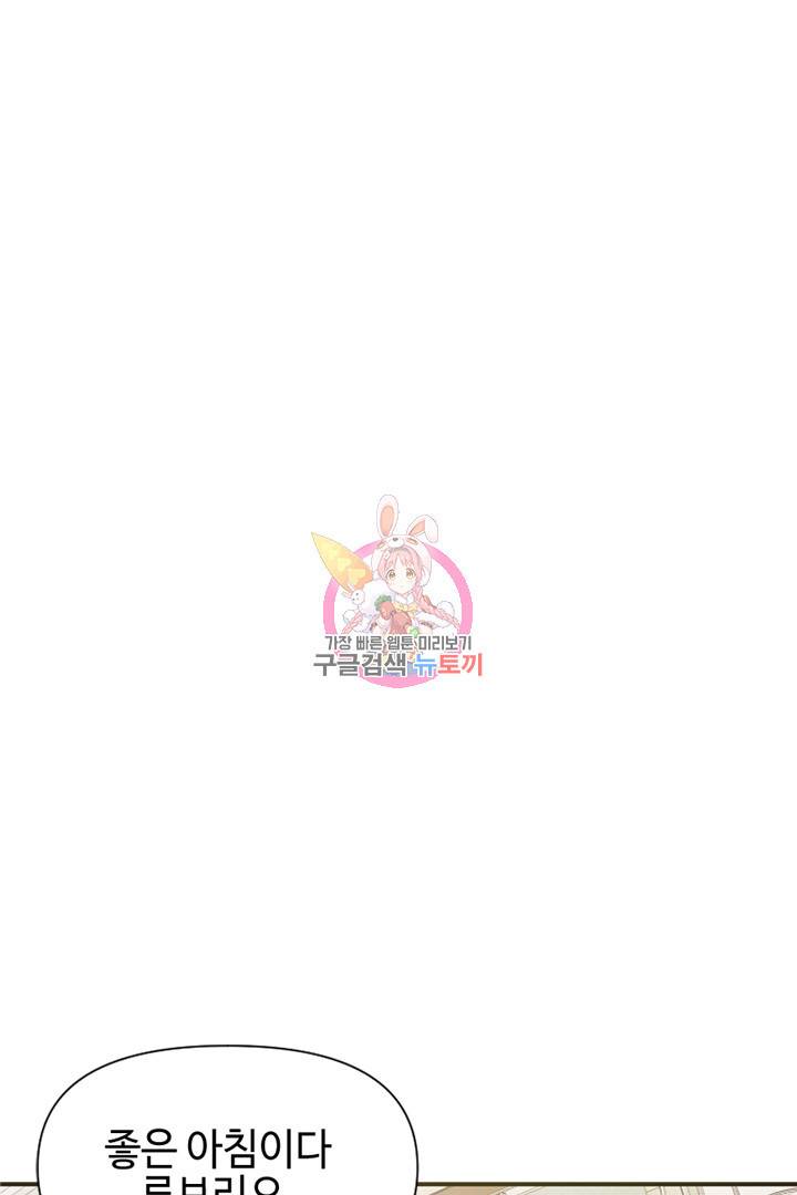 악녀인데요, 왜 집착하시죠? 2화 1