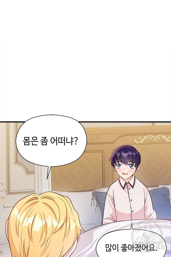 악녀인데요, 왜 집착하시죠? 2화 3