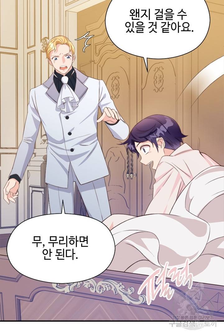 악녀인데요, 왜 집착하시죠? 2화 5