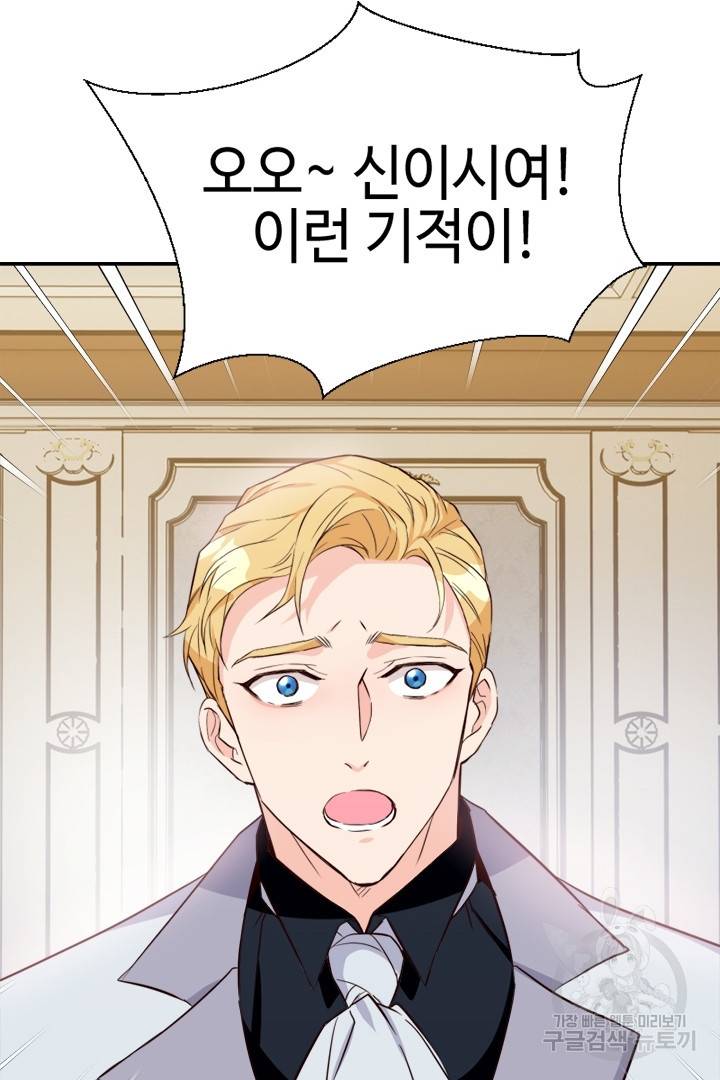 악녀인데요, 왜 집착하시죠? 2화 10