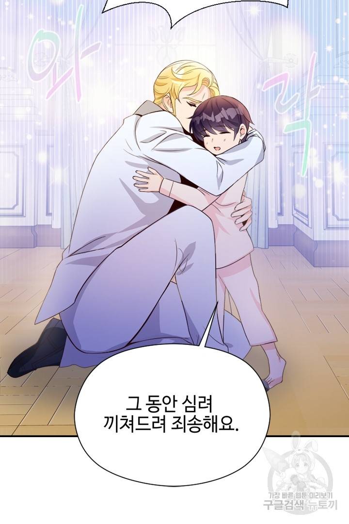악녀인데요, 왜 집착하시죠? 2화 12