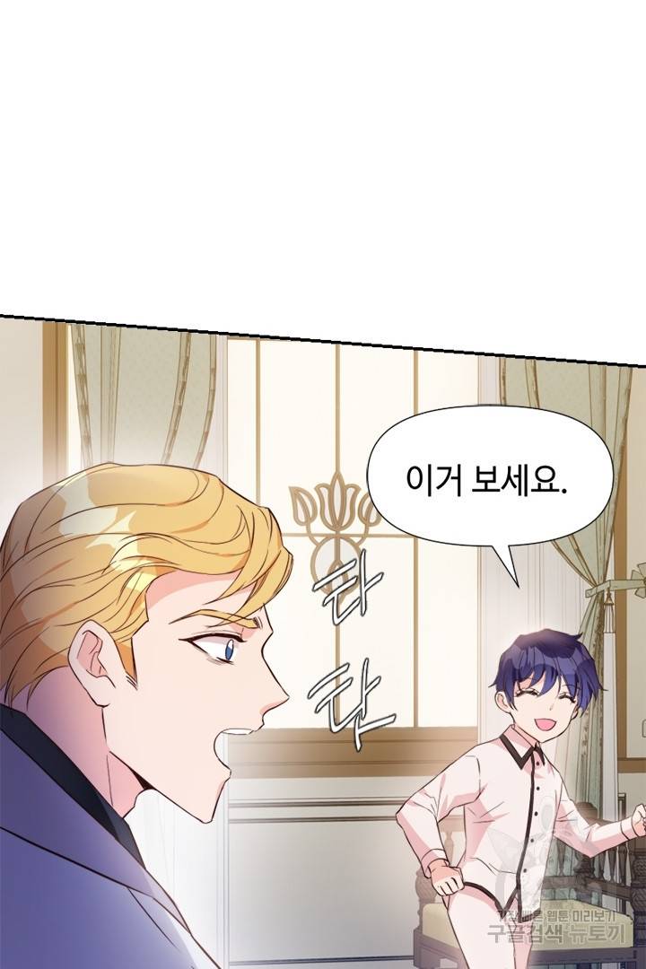 악녀인데요, 왜 집착하시죠? 2화 15