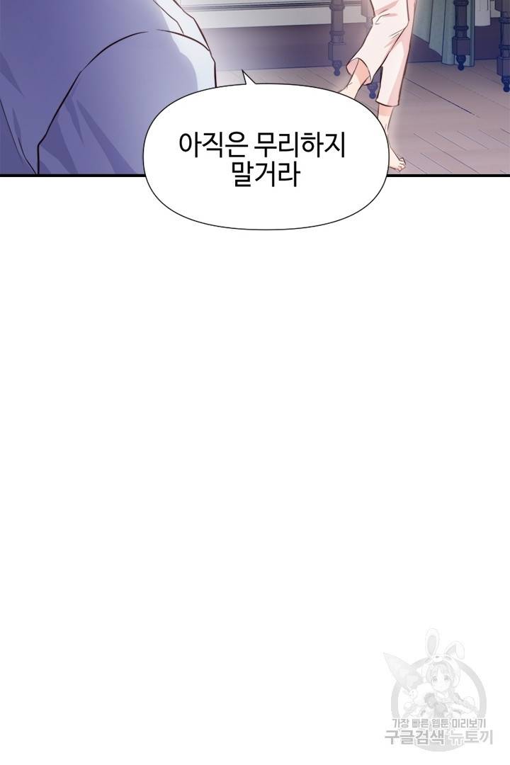 악녀인데요, 왜 집착하시죠? 2화 16