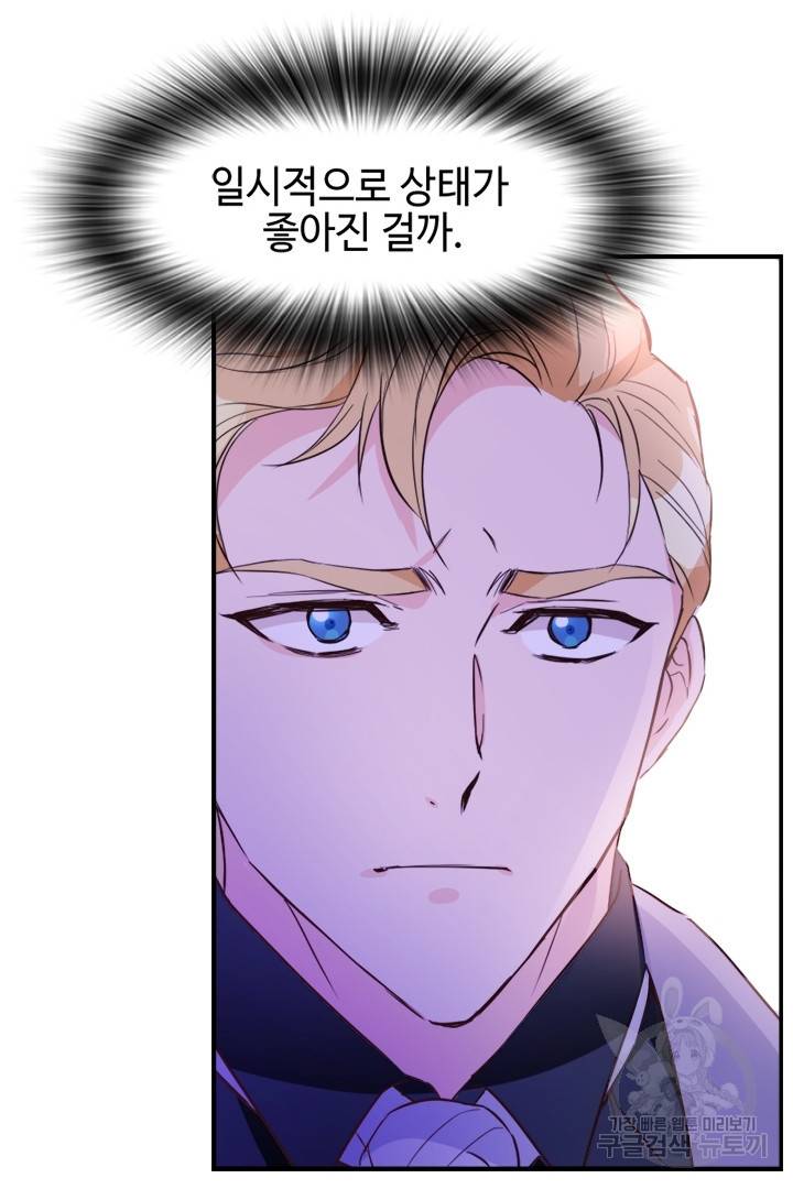 악녀인데요, 왜 집착하시죠? 2화 17