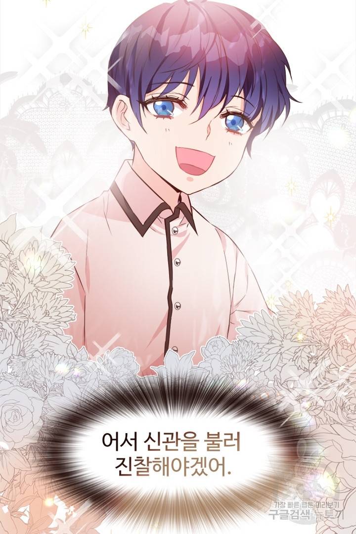 악녀인데요, 왜 집착하시죠? 2화 19