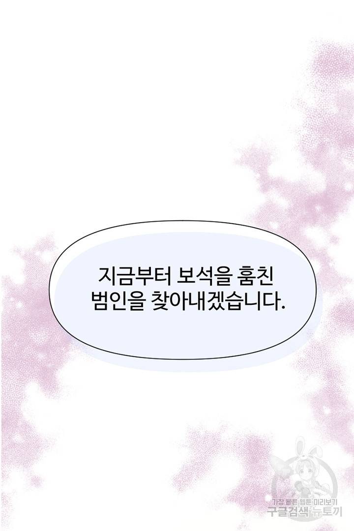 악녀인데요, 왜 집착하시죠? 7화 2