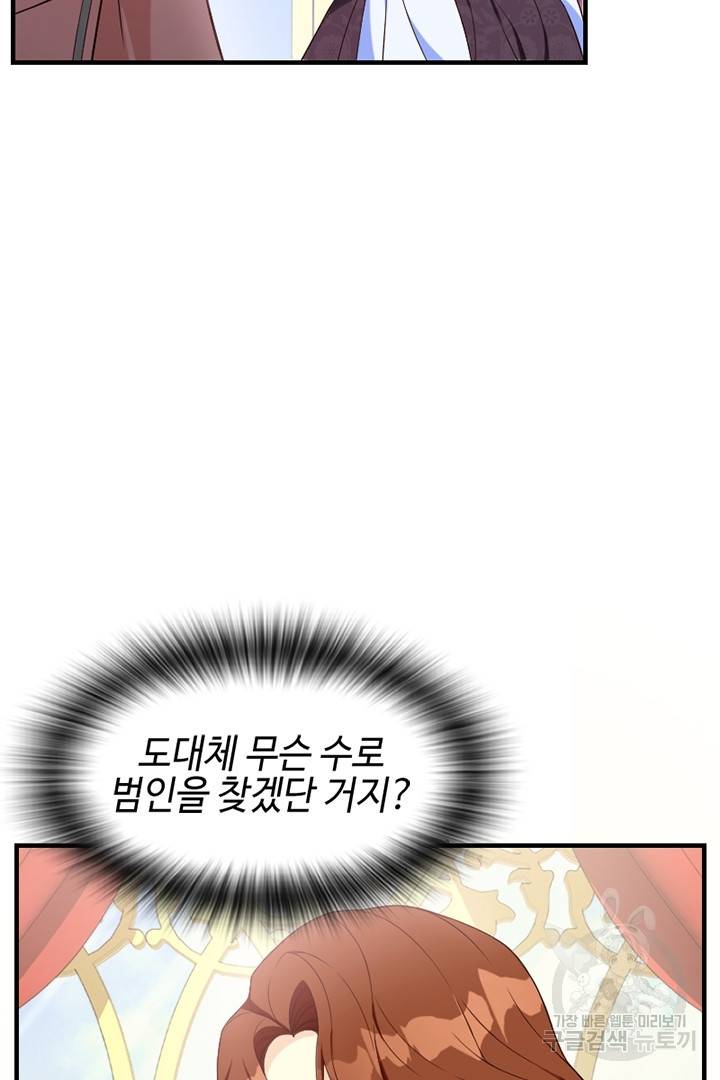 악녀인데요, 왜 집착하시죠? 7화 4
