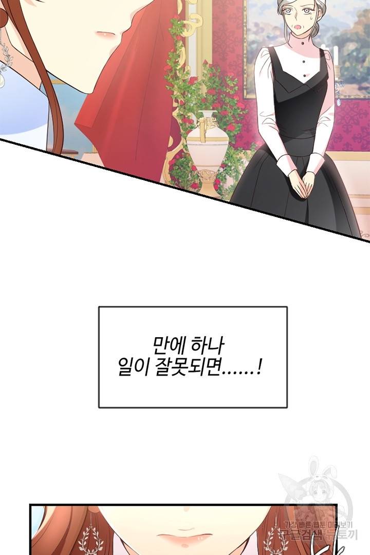 악녀인데요, 왜 집착하시죠? 7화 6