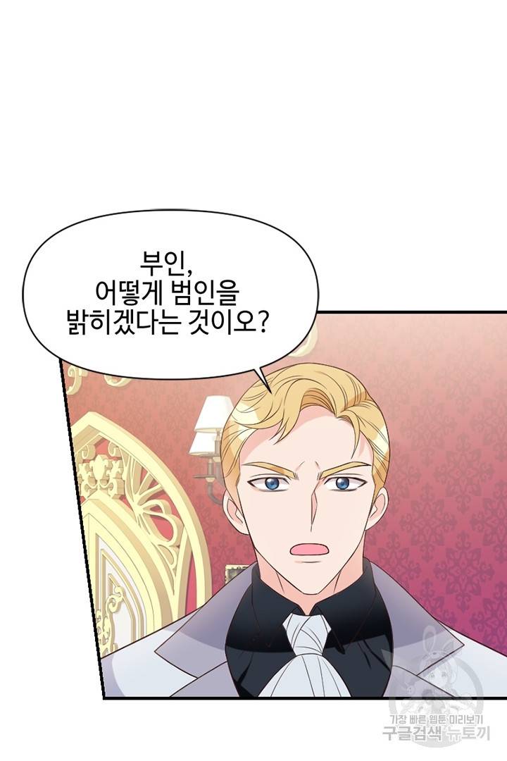 악녀인데요, 왜 집착하시죠? 7화 17