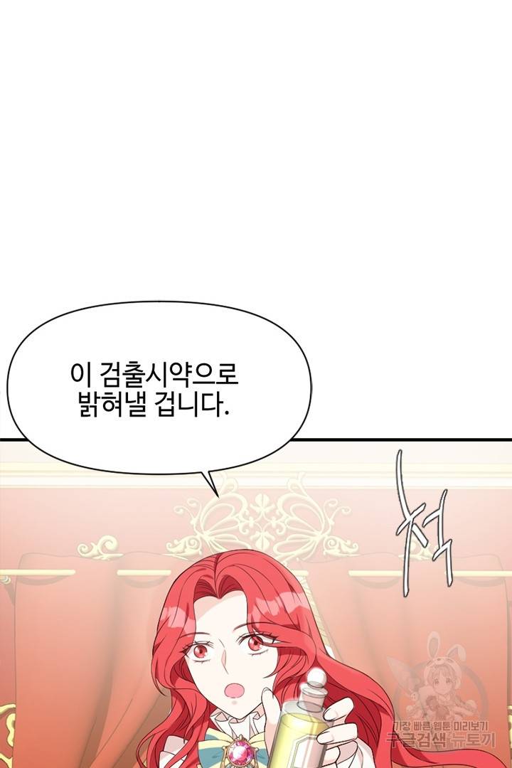 악녀인데요, 왜 집착하시죠? 7화 18