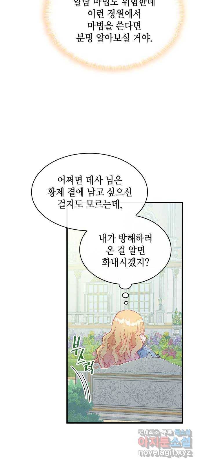 108명의 그녀들 10화 11