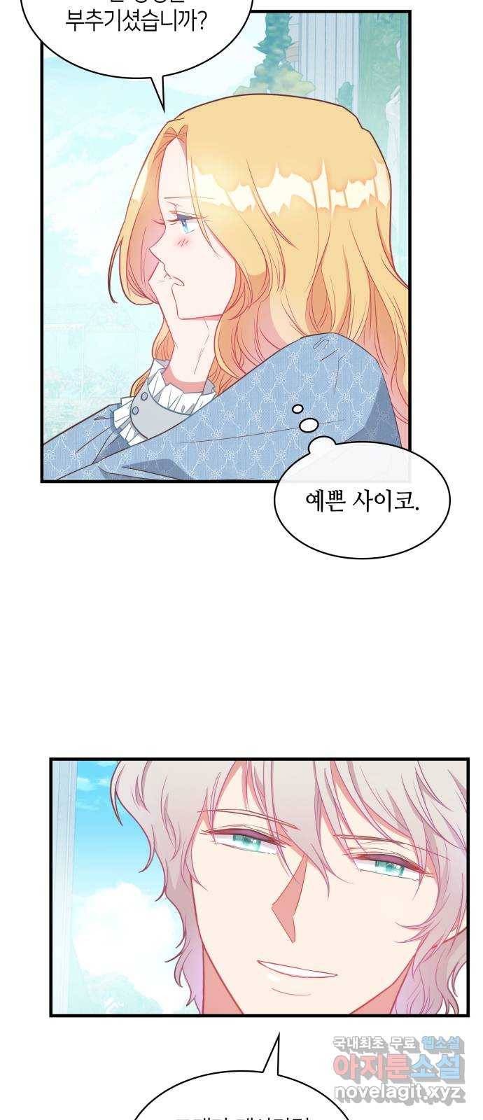 108명의 그녀들 10화 16