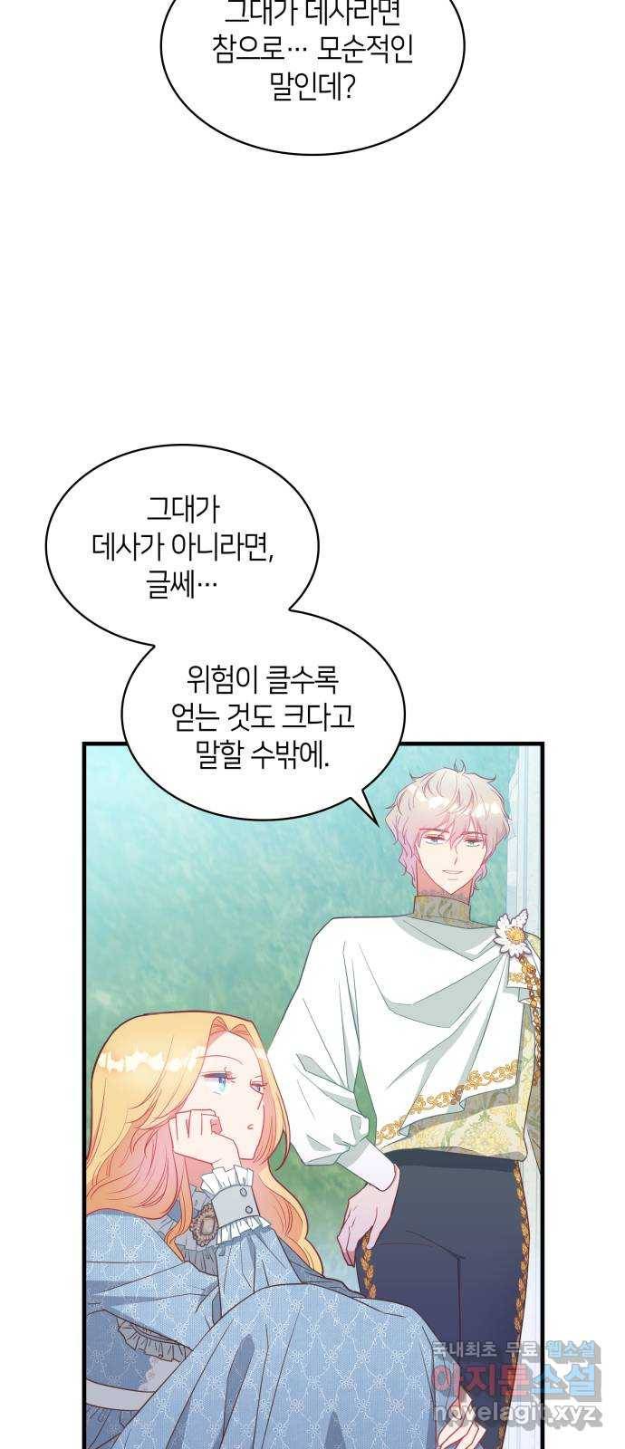 108명의 그녀들 10화 17