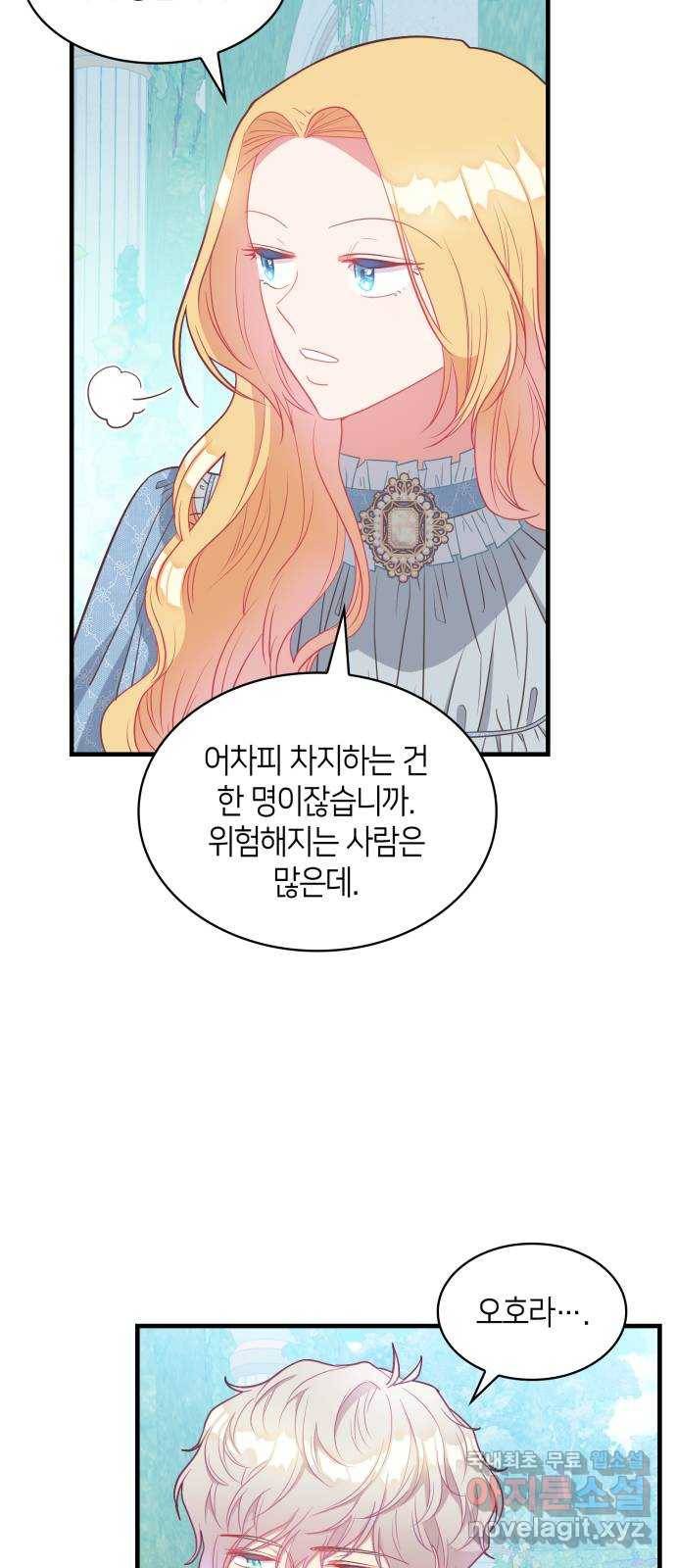 108명의 그녀들 10화 20