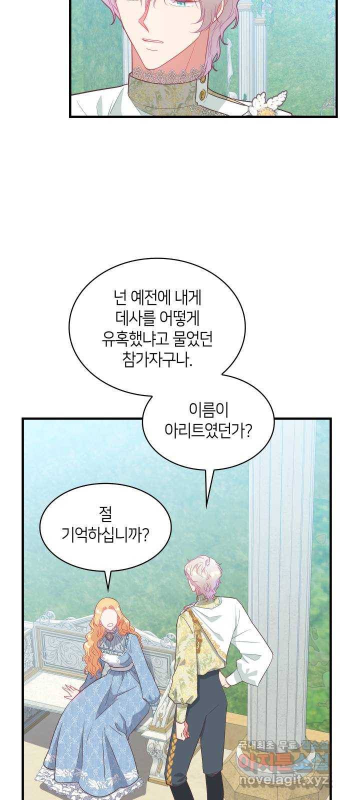 108명의 그녀들 10화 21
