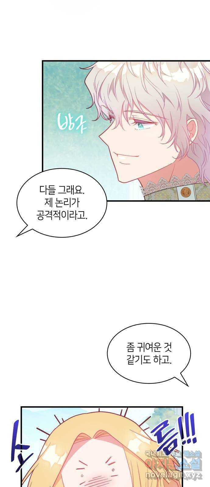 108명의 그녀들 10화 23