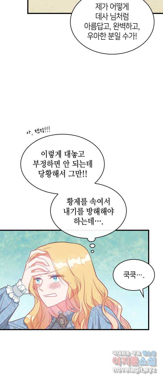 108명의 그녀들 10화 30
