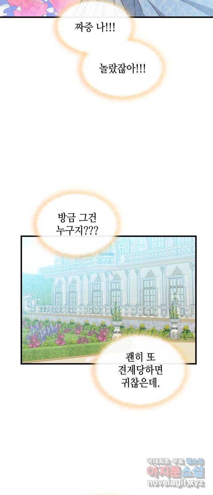 108명의 그녀들 10화 43