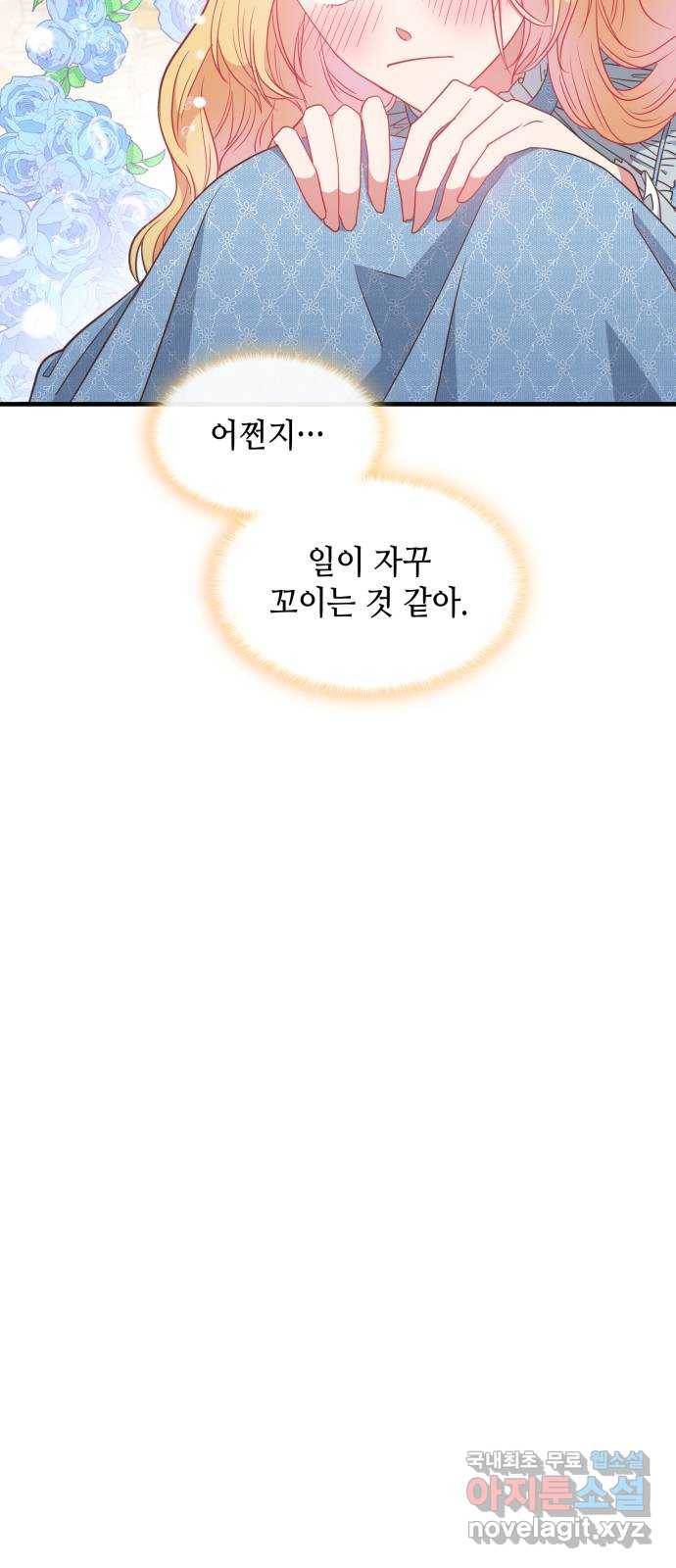 108명의 그녀들 10화 45