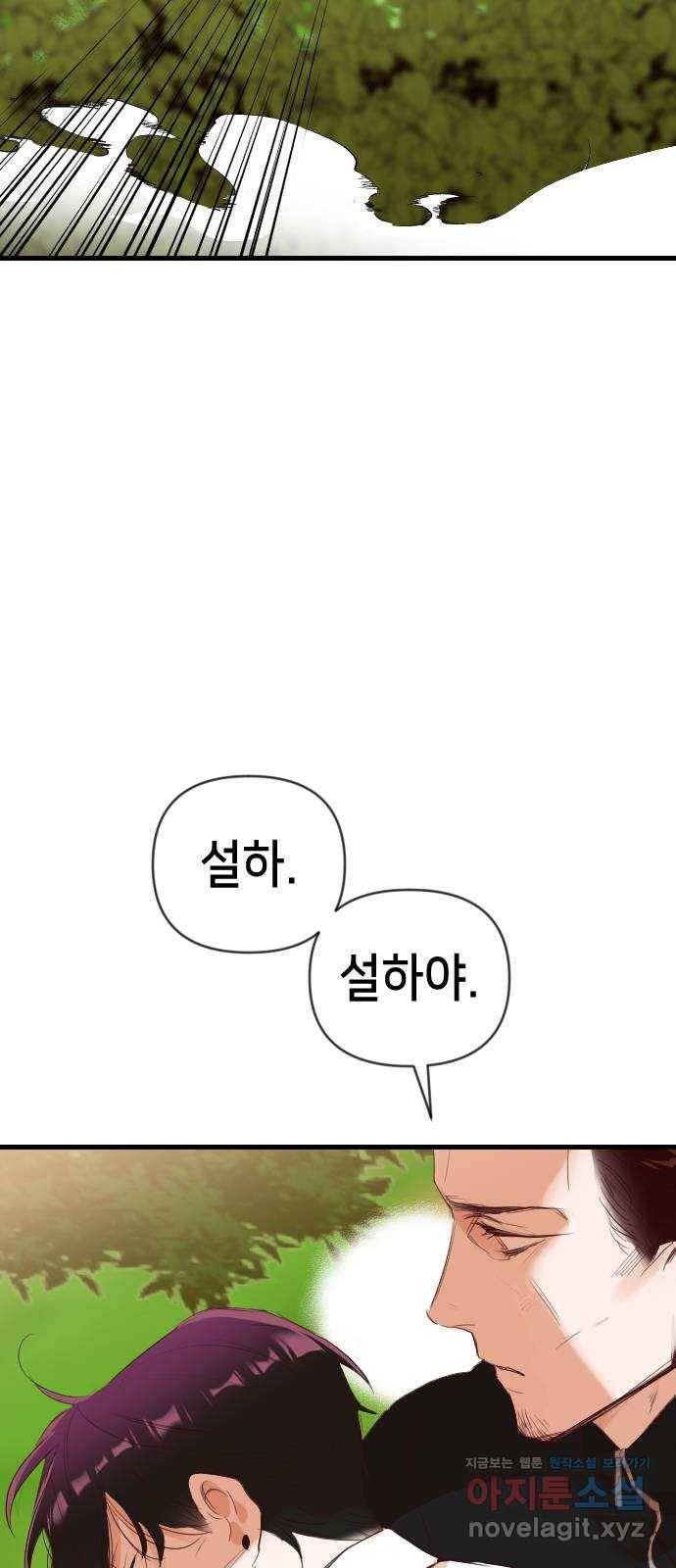 데빌샷 88화 어둠숲(1) 6