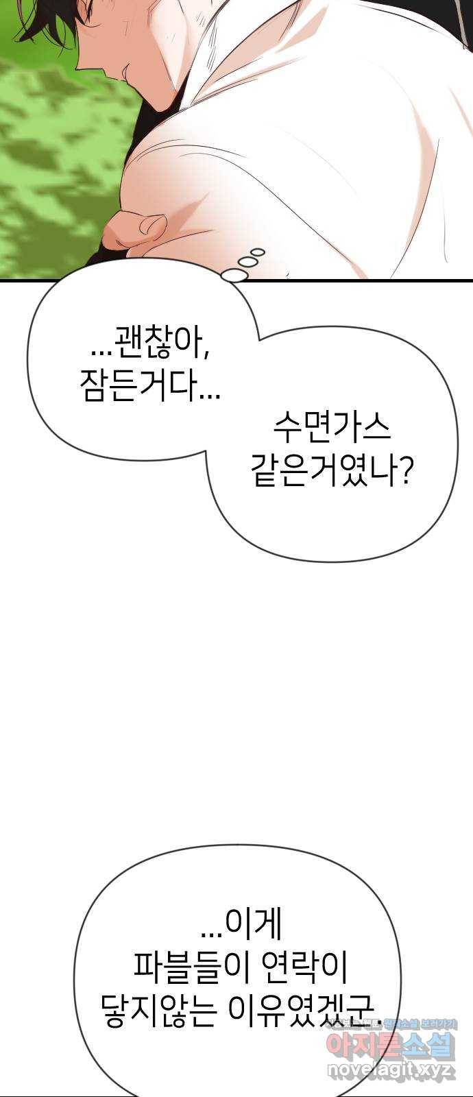 데빌샷 88화 어둠숲(1) 7