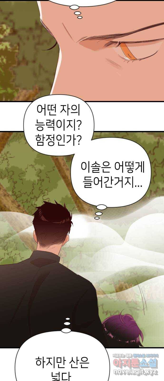 데빌샷 88화 어둠숲(1) 8