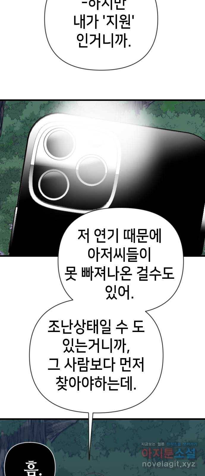 데빌샷 88화 어둠숲(1) 10
