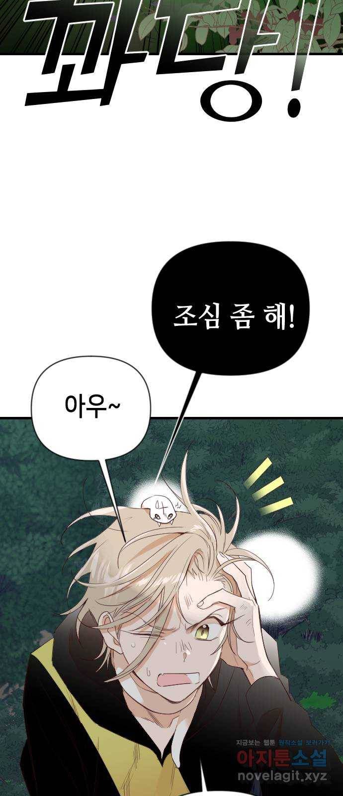 데빌샷 88화 어둠숲(1) 13