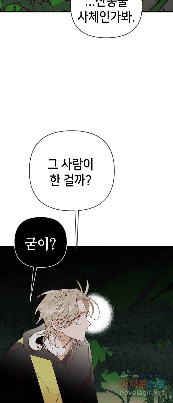 데빌샷 88화 어둠숲(1) 15