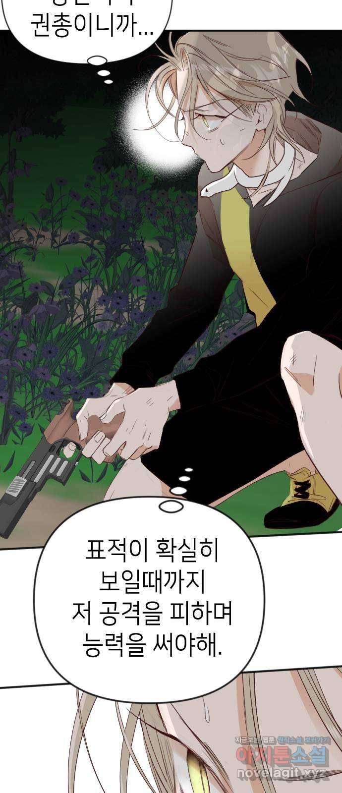 데빌샷 88화 어둠숲(1) 29