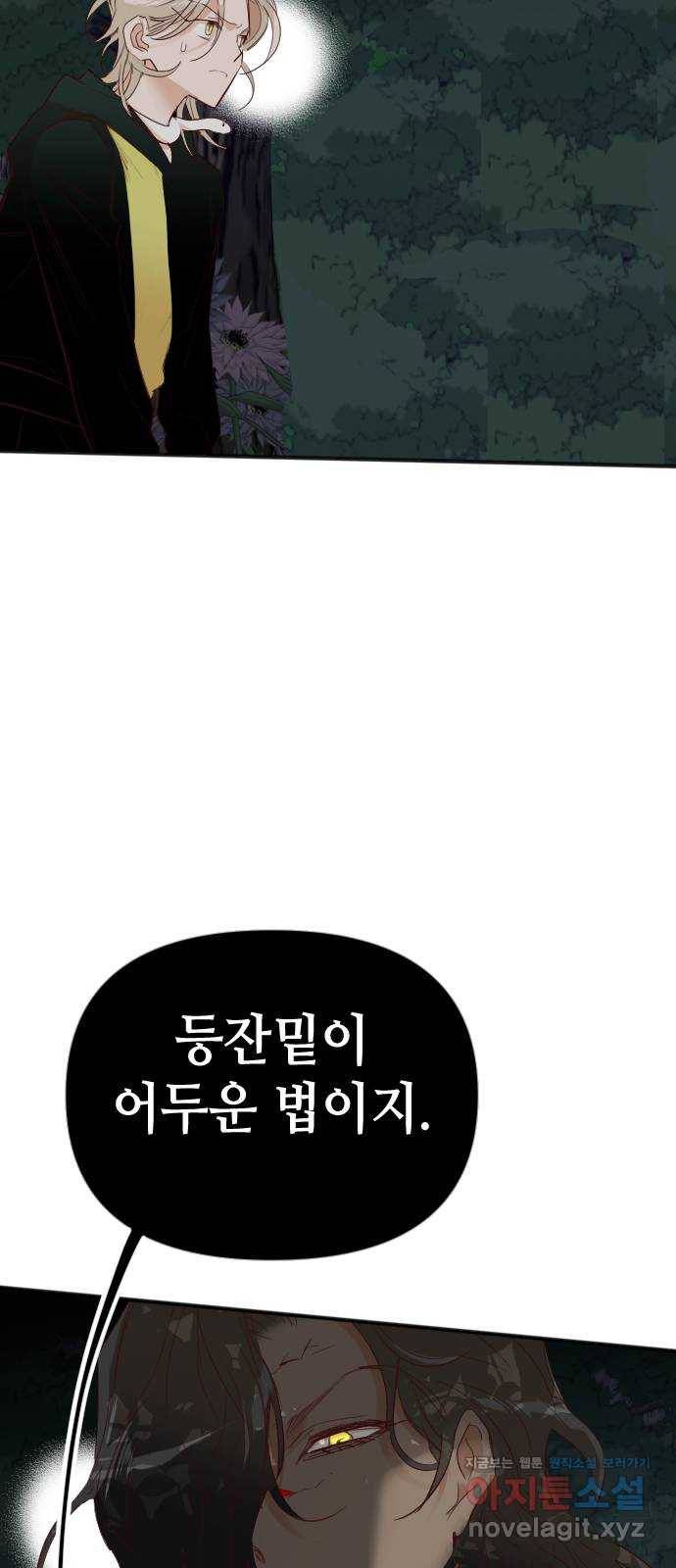 데빌샷 88화 어둠숲(1) 31