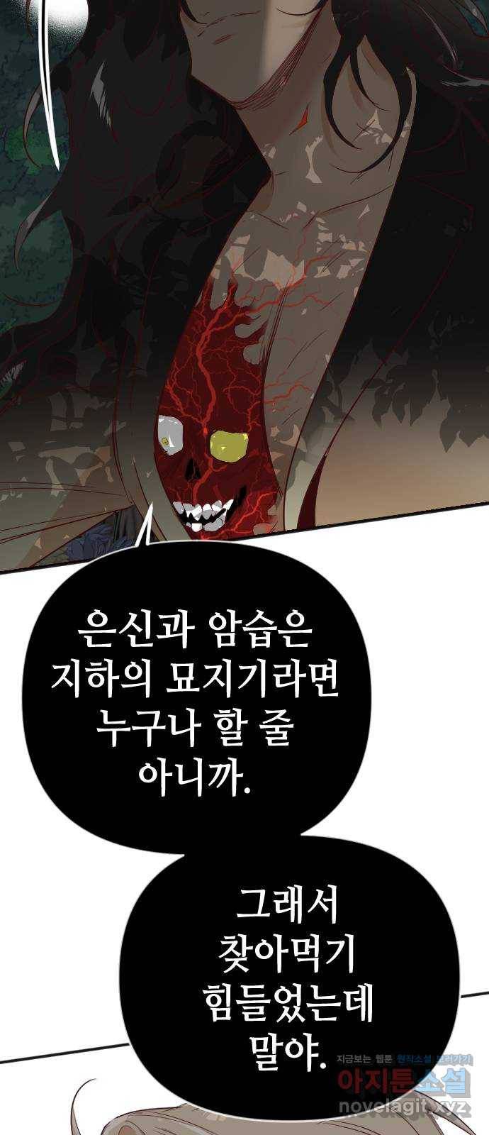데빌샷 88화 어둠숲(1) 32