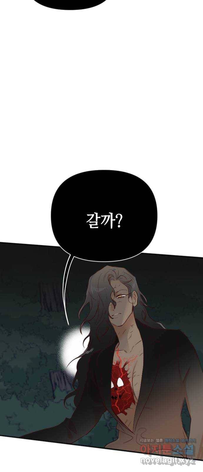데빌샷 88화 어둠숲(1) 39