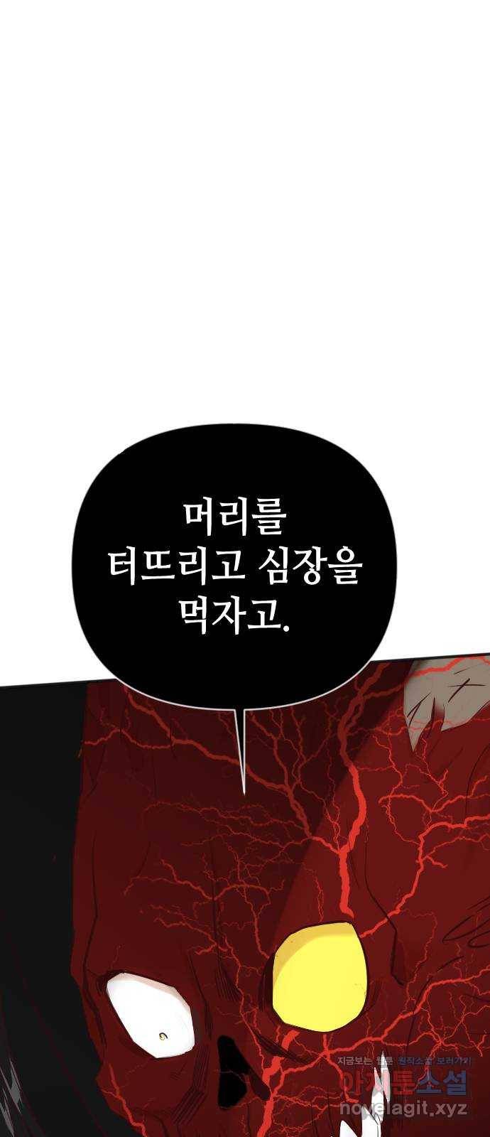 데빌샷 88화 어둠숲(1) 40