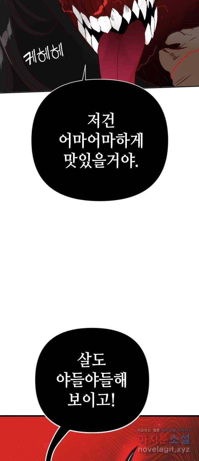 데빌샷 88화 어둠숲(1) 41