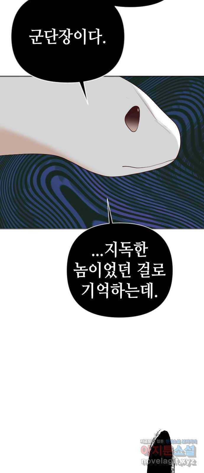 데빌샷 88화 어둠숲(1) 57