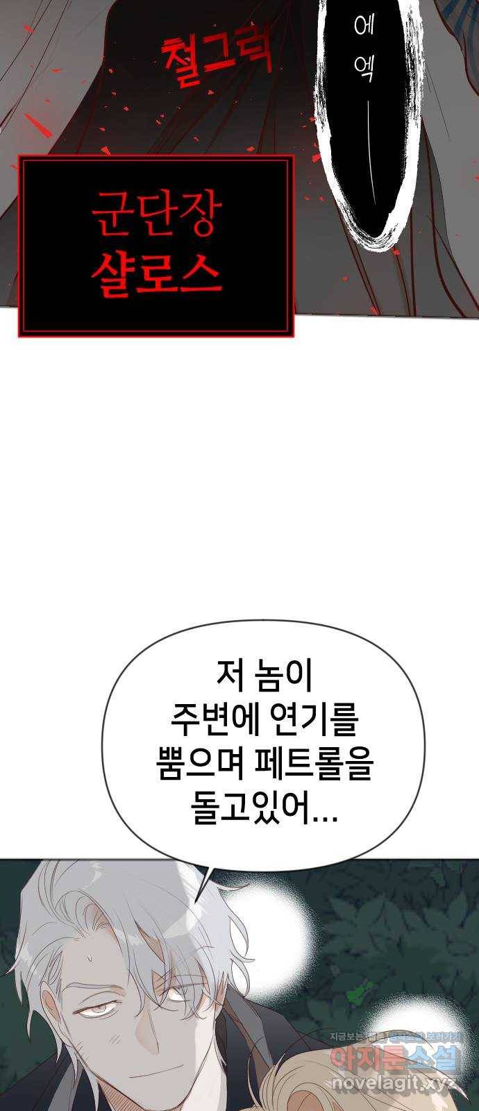 데빌샷 88화 어둠숲(1) 59