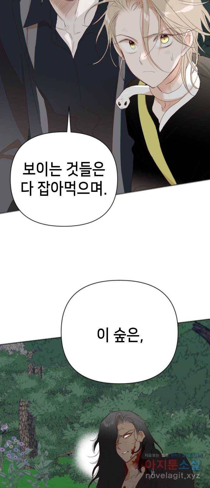 데빌샷 88화 어둠숲(1) 60