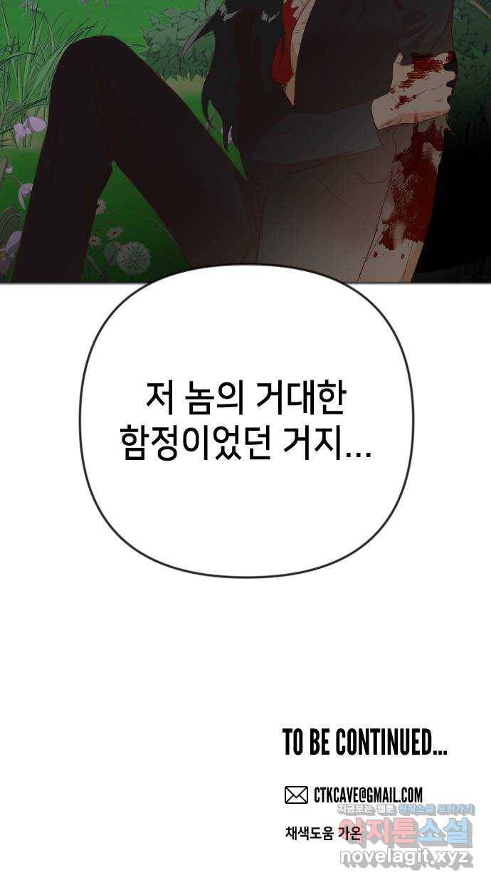 데빌샷 88화 어둠숲(1) 61