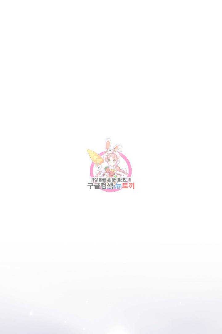 악녀인데요, 왜 집착하시죠? 21화 1